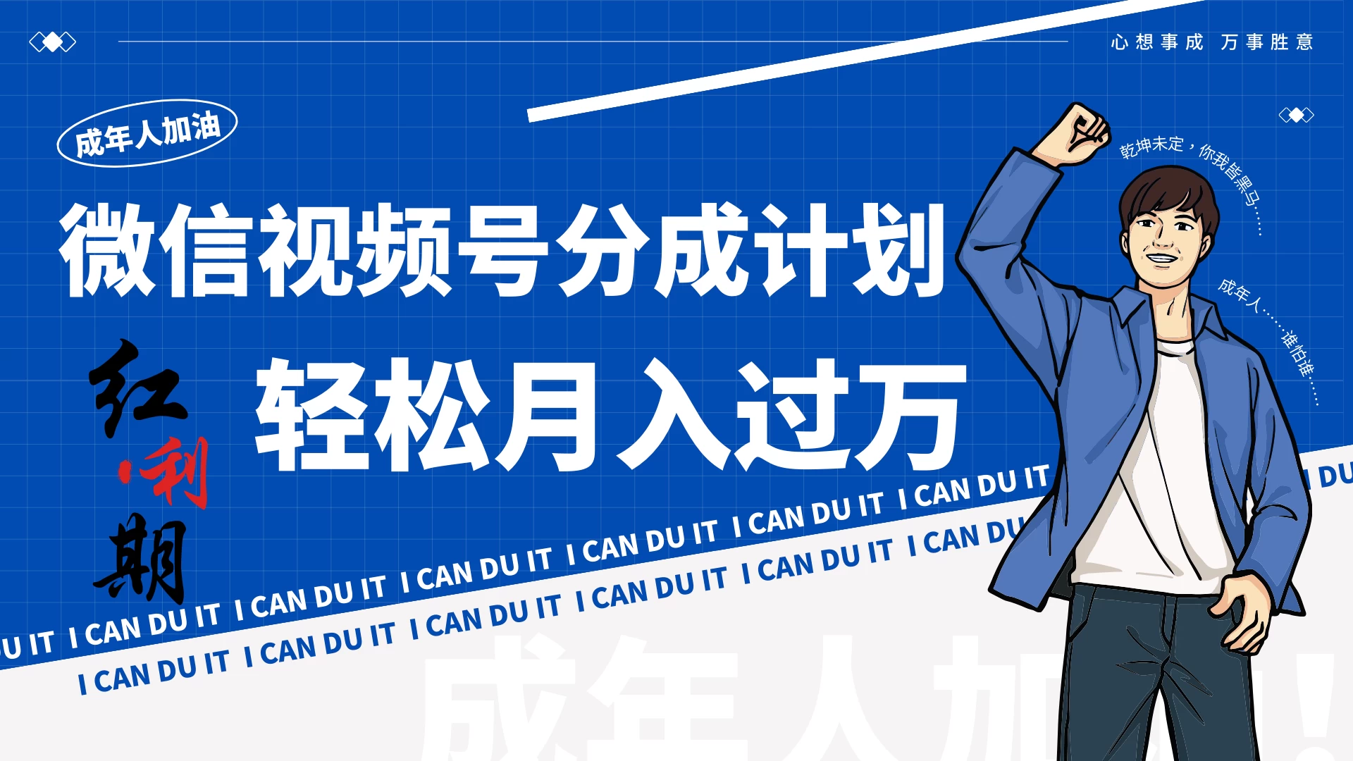 小白逆袭！视频号简创业让你轻松月入过万！ - 小辰精品|源码站™