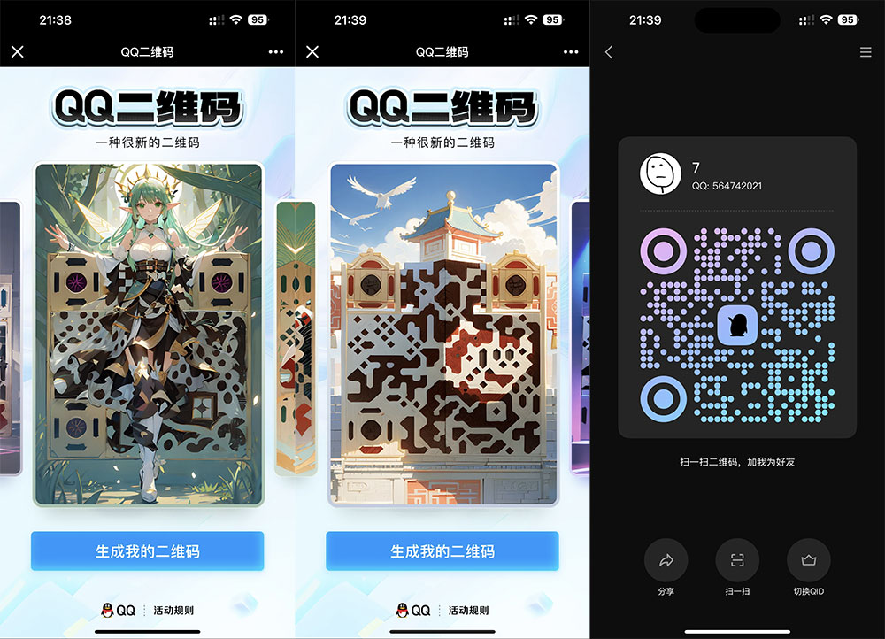 新版 QQ 艺术二维码生成方法，个性化专属二维码 - 小辰精品|源码站™