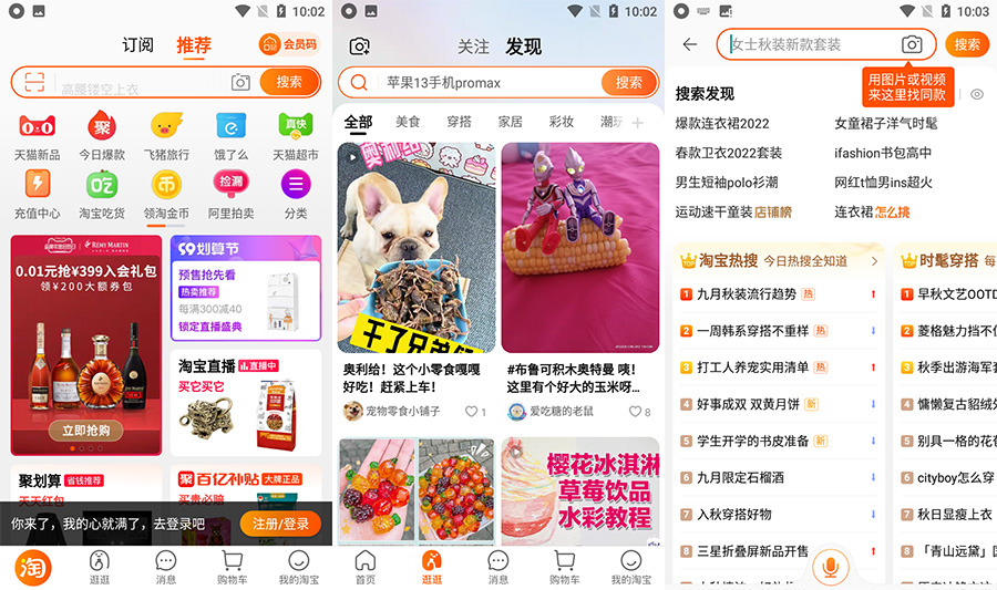 安卓 淘宝 v10.17.0.13 GooglePlay 版 - 小辰精品|源码站™