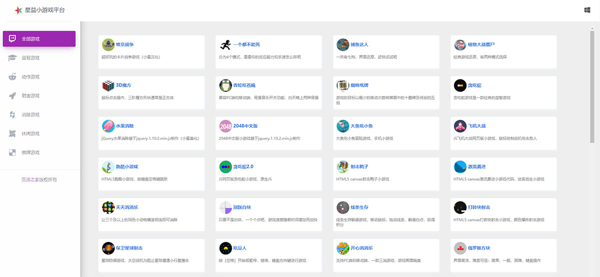 80个在线小游戏HTML网页源码 星益小游戏平台源码 - 小辰精品|源码站™