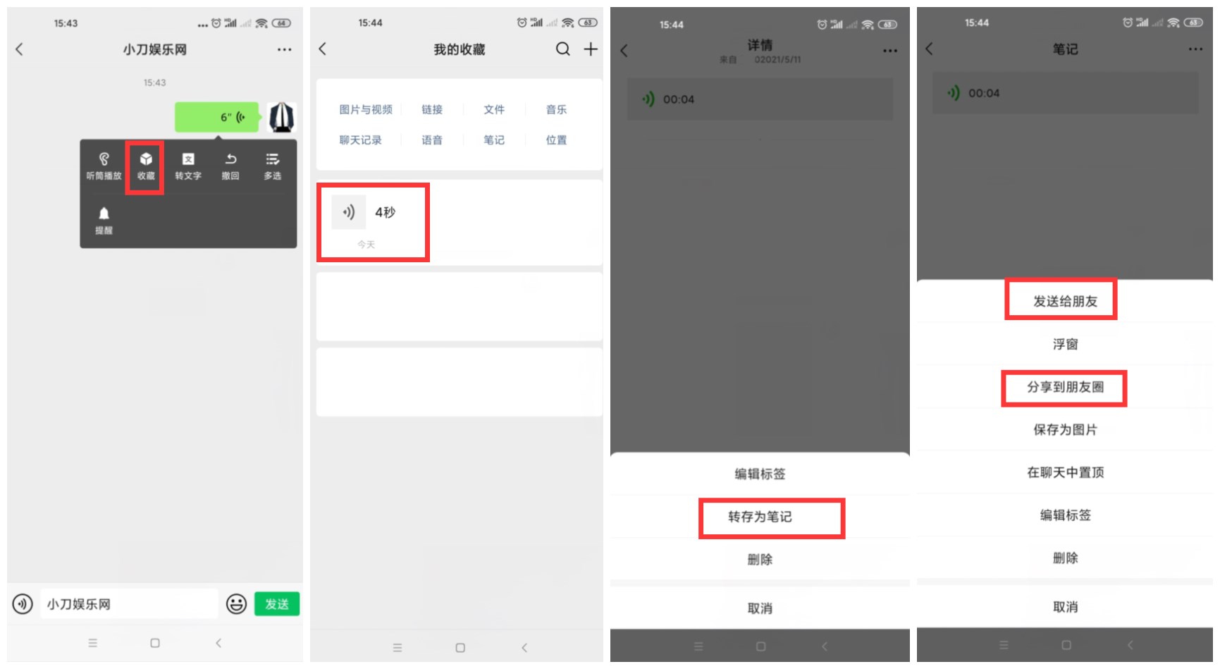 安卓微信语音转发好友方法 - 小辰精品|源码站™