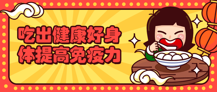 吃出健康好身体提高免疫力 - 小辰精品|源码站™