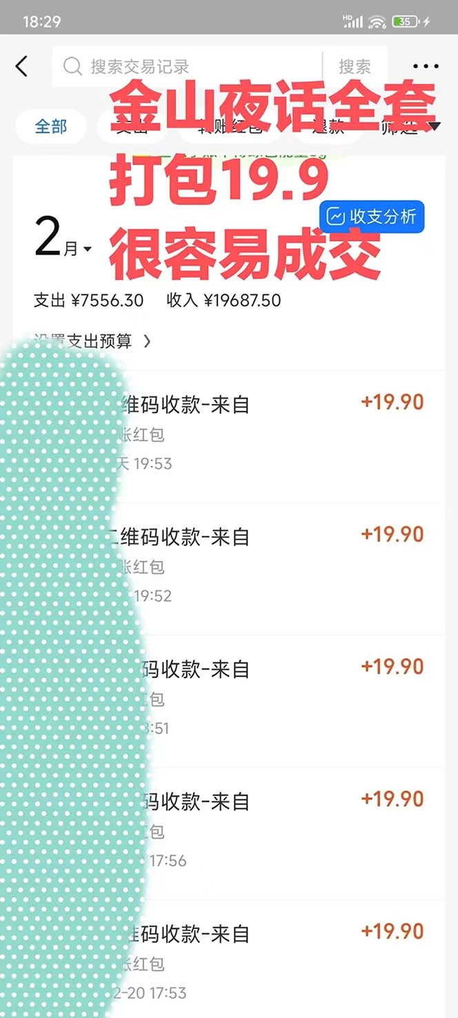 图片[2] - 全网首发，金山夜话多渠道暴力变现，日赚2000无压力，项目实操新手也能做 - 小辰精品|源码站™