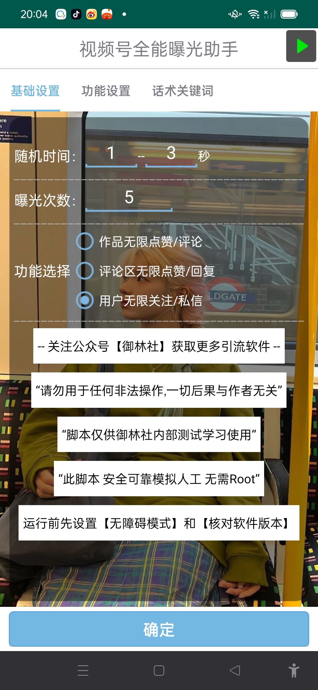 图片[2] - 视频号全功能曝光助手，多个曝光功能更加精准 - 小辰精品|源码站™