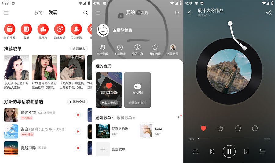 安卓 网易云音乐 v7.2.22 去广告版 - 小辰精品|源码站™