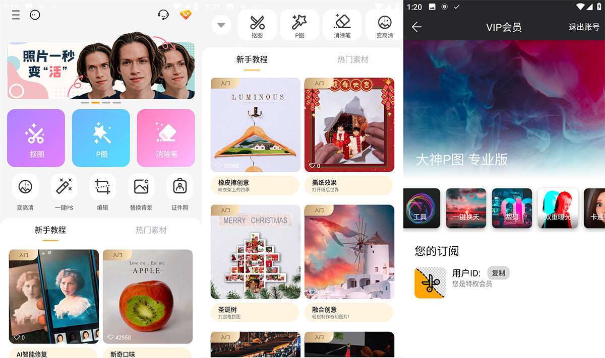 安卓 大神P图 v6.5.3 手机修图软件 解锁VIP版 - 小辰精品|源码站™