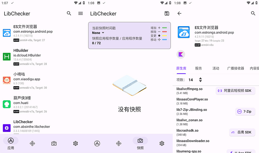 安卓应用架构查看器分析工具 LibChecker v2.3.4 - 小辰精品|源码站™