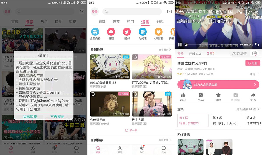 安卓 哔哩哔哩 v6.22.5 去广告绿化版 - 小辰精品|源码站™
