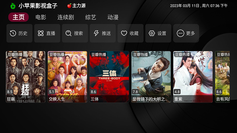 安卓 小苹果影视盒子 v1.0.9 捐赠版 TV 盒子影视软件 - 小辰精品|源码站™