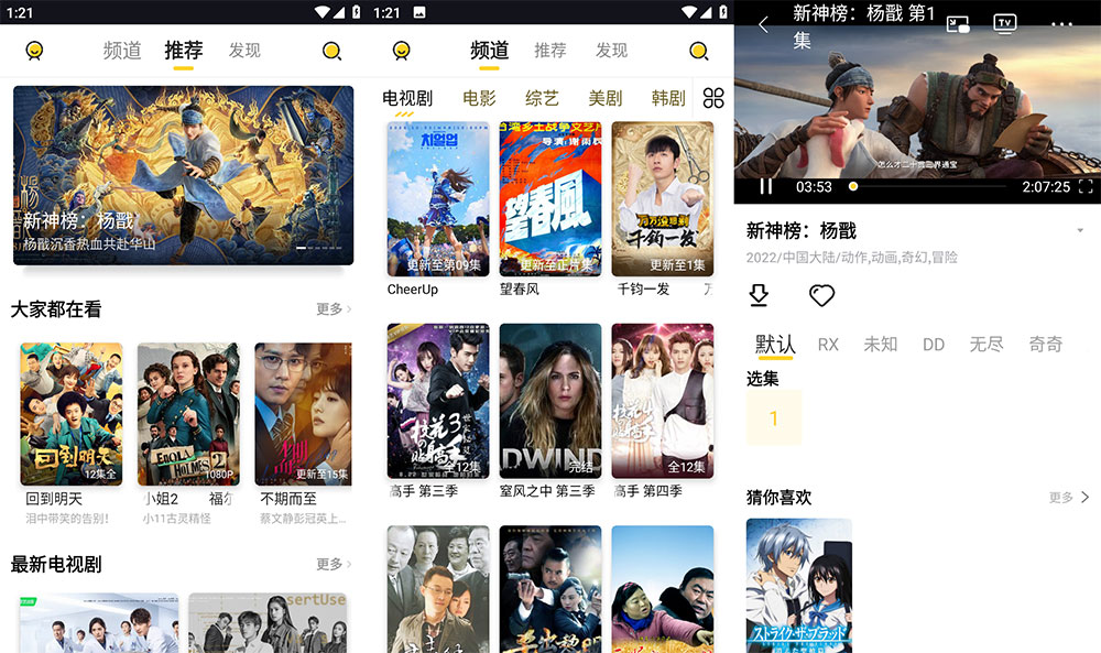 安卓 曲奇影视 v1.1.2 去广告版 - 小辰精品|源码站™