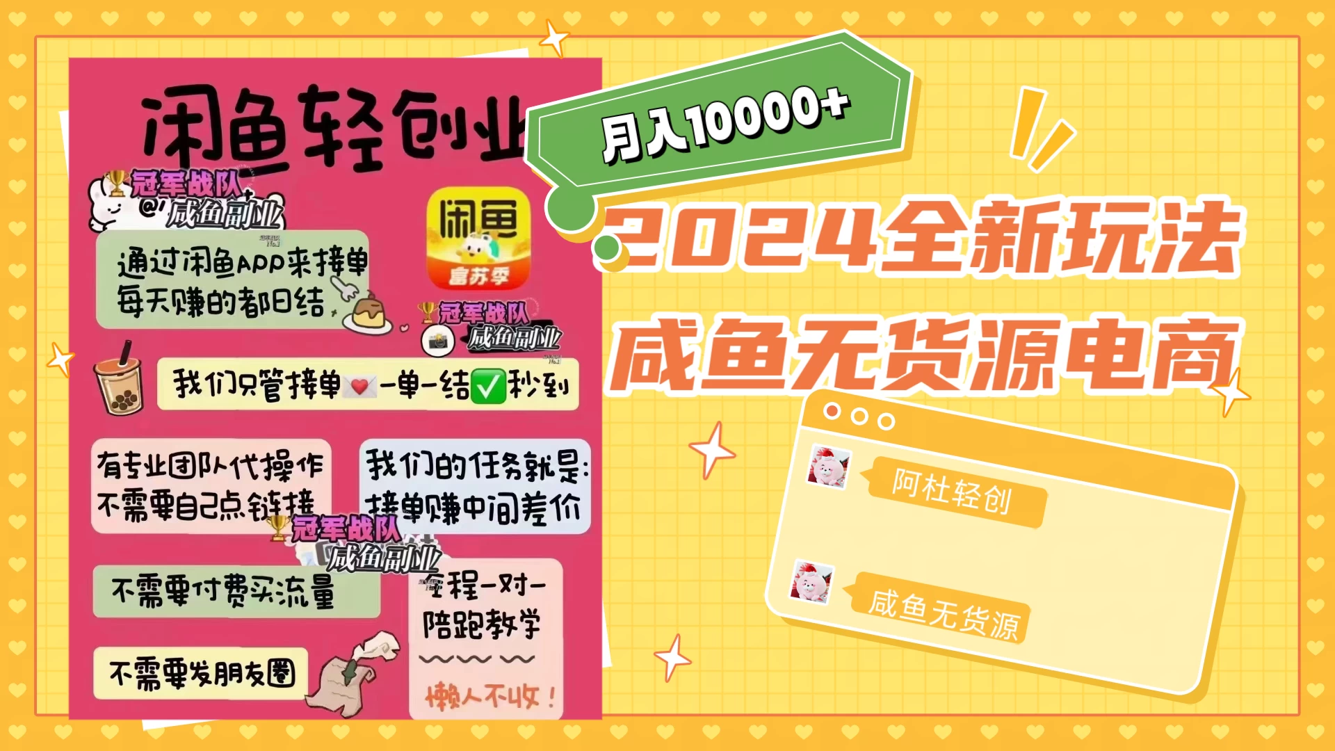 2024咸鱼无货源，月入10000+，全新玩法 - 小辰精品|源码站™