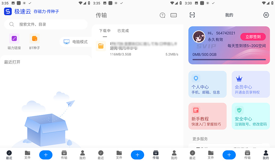 安卓 极速云 v5.2.9 磁力下载不限速 解锁VIP版 - 小辰精品|源码站™