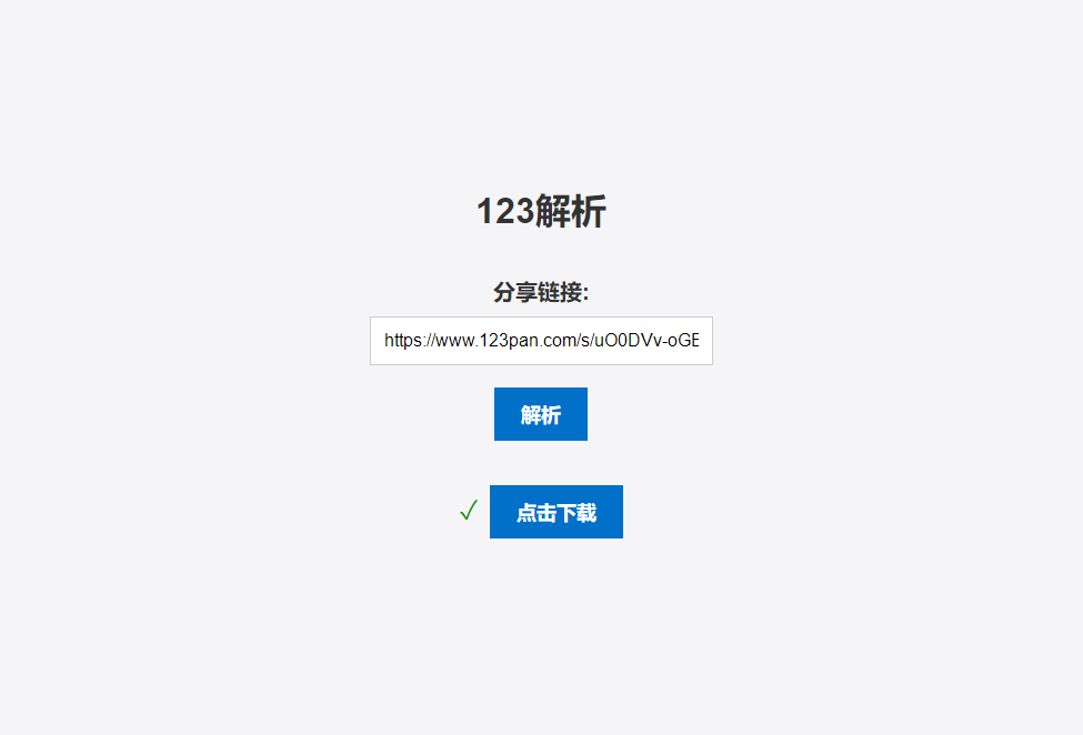 123网盘在线直链解析 PHP 源码 - 小辰精品|源码站™