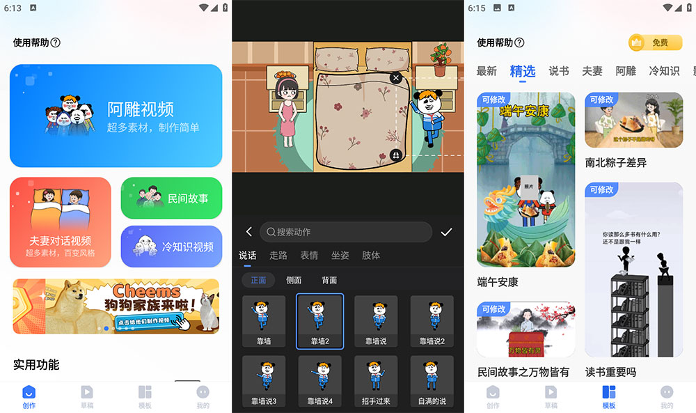 安卓 趣映 v1.8.0 沙雕动画制作 App 解锁会员版 - 小辰精品|源码站™