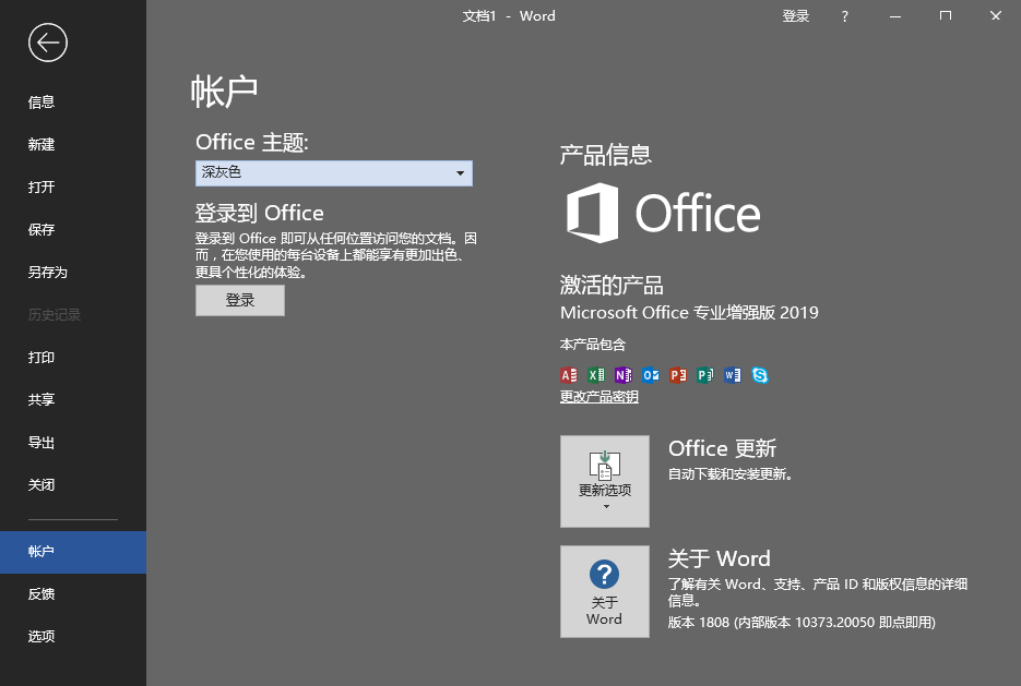 图片[2] - 微软 Office 2019 批量授权版 - 小辰精品|源码站™