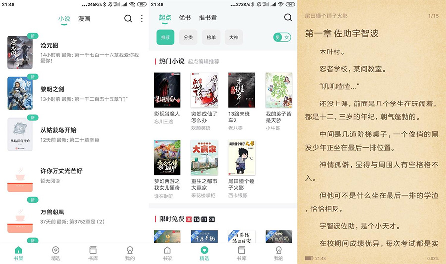 安卓蜜蜂追书 v1.0.39 绿化版 - 越北资源网