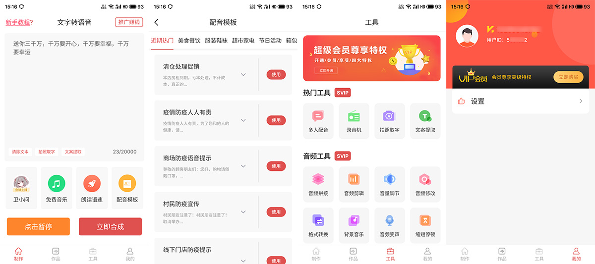 安卓 文字转语音 v2.0.9 视频配音必备 解锁VIP版 - 小辰精品|源码站™