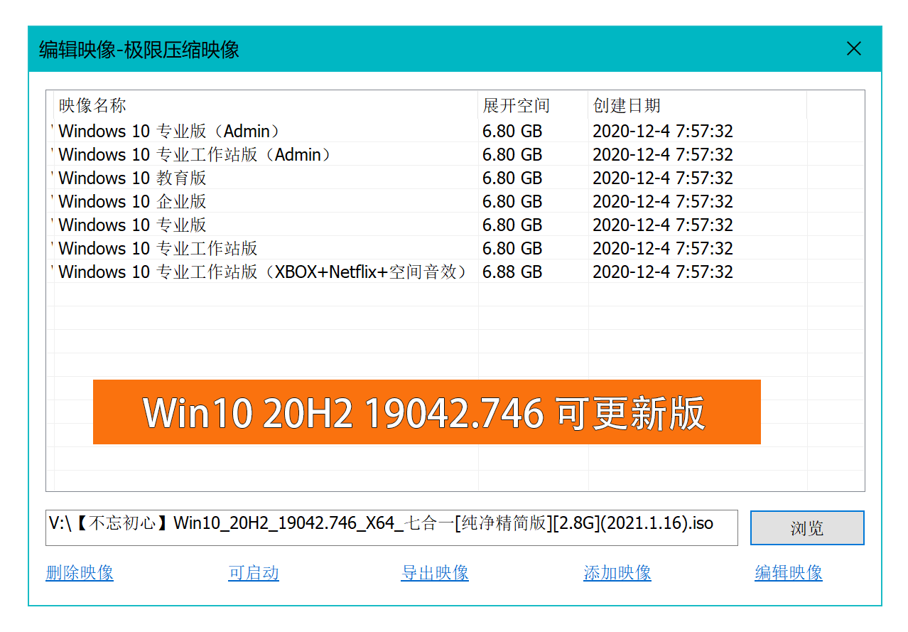 不忘初心 Windows 10 version 20H2 纯净精简版 - 小辰精品|源码站™