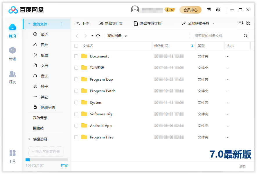 图片[2] - 百度网盘客户端 PC 版 v7.31.0.4 绿色版 - 小辰精品|源码站™
