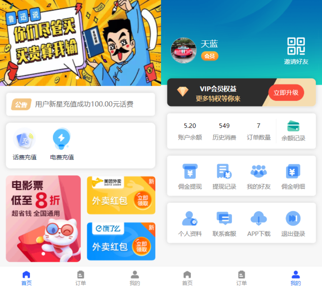 全新 H5 充值系统源码全开源 自定义首页+充值页面 可对接上游渠道接口 - 小辰精品|源码站™