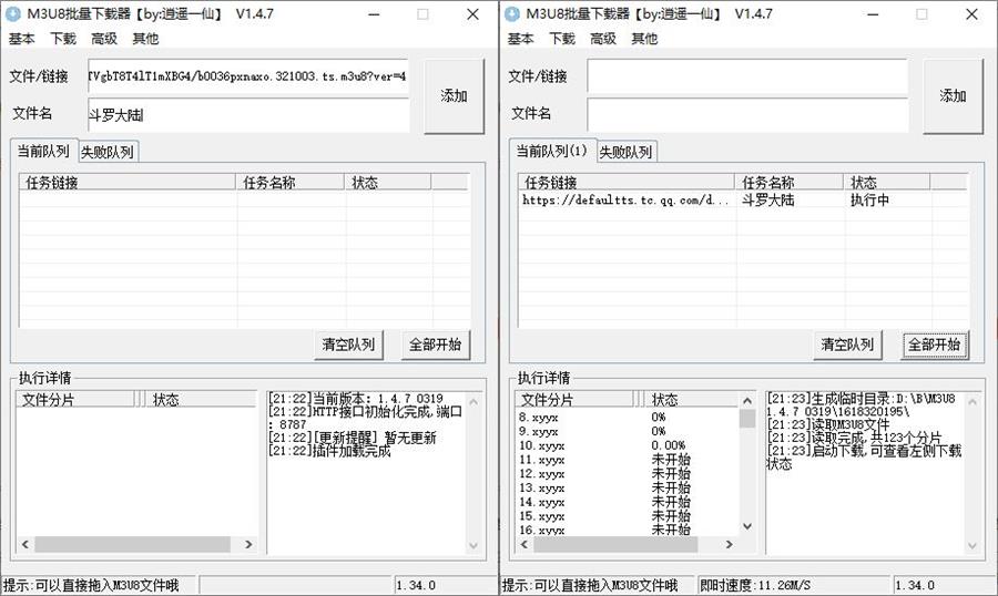 M3U8批量下载器 v1.4.7 - 小辰精品|源码站™