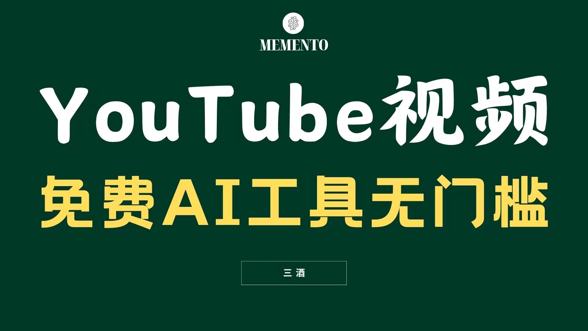 YouTube视频不露脸，免费AI工具无门槛，小白轻松上手，月入美金不断 - 小辰精品|源码站™