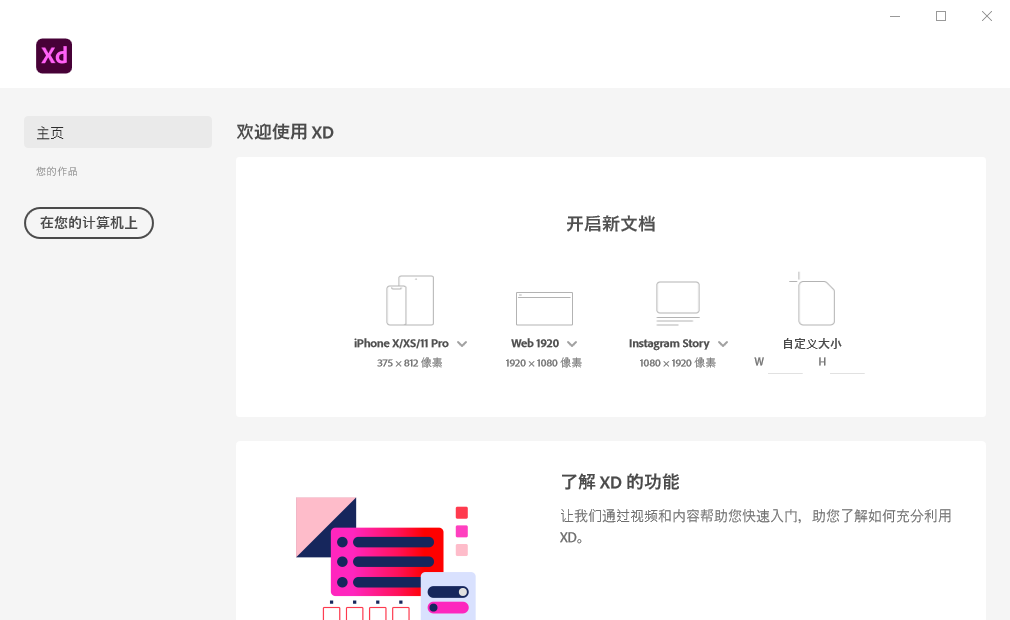 图片[2] - Adobe XD 2021 v39.0 - 小辰精品|源码站™