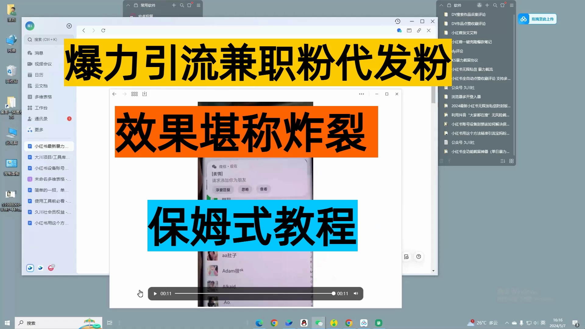 24年最新小红书引流兼职粉代发粉，保姆式拆解，日收益100+ - 小辰精品|源码站™