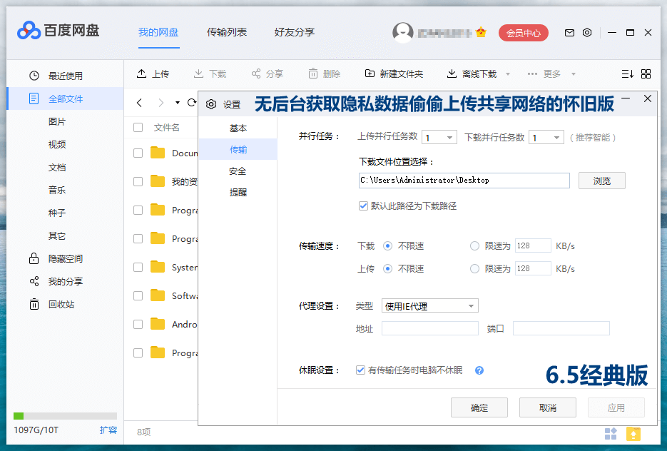 图片[3] - 百度网盘客户端 PC 版 v7.31.0.4 绿色版 - 小辰精品|源码站™