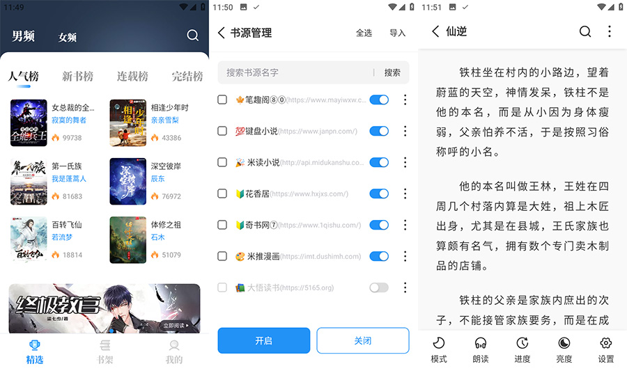 安卓 海鱼小说 v1.4.04 免费无广告纯净版 - 小辰精品|源码站™