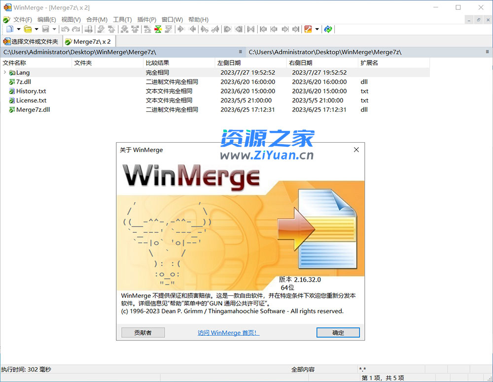 WinMerge 文件比较 v2.16.32 绿色版 - 小辰精品|源码站™