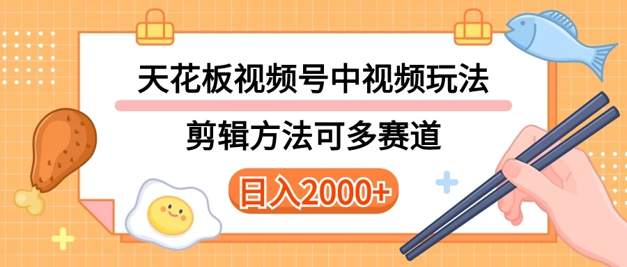实操短视频二创全新玩法，可做视频号计划者分成与中视频，可打造长期IP，内附详细课程与素材 - 小辰精品|源码站™