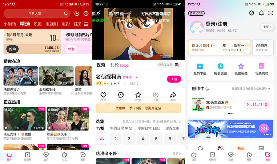 安卓 优酷视频 v10.2.59  去广告纯净版 - 小辰精品|源码站™