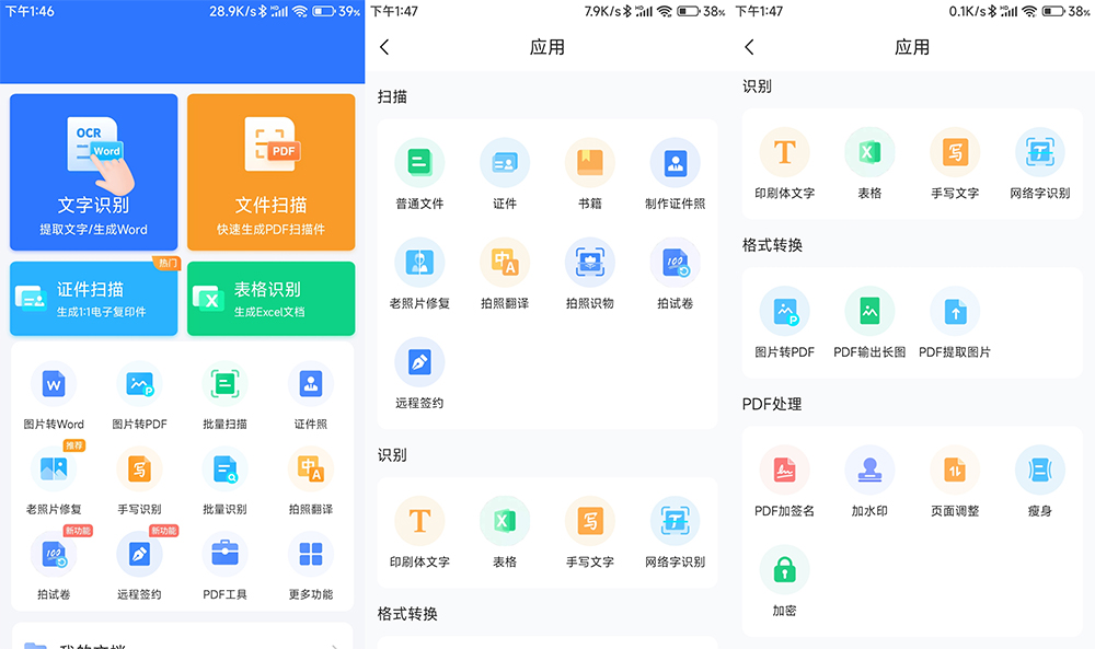 安卓 扫描君 v4.11.25 解锁VIP去广告版 - 小辰精品|源码站™