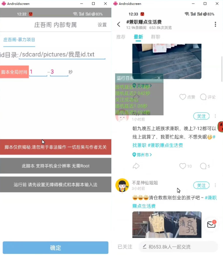 Soul 无限关注 App 脚本，精准引流创业粉