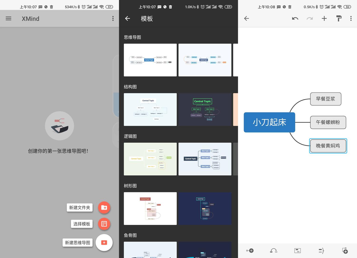 安卓 XMind思维导图 v22.10.159 解锁付费版 - 小辰精品|源码站™