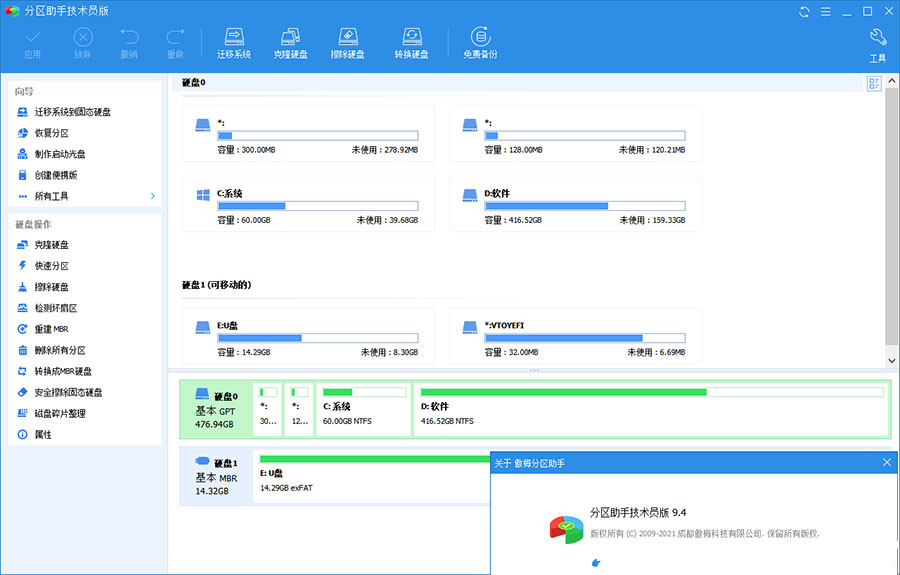 分区助手技术员版 AOMEI Partition Assistant v9.12 绿色版 - 小辰精品|源码站™
