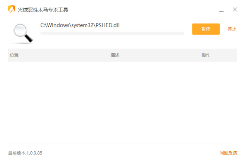 图片[2] - 火绒恶性木马专杀 v1.0.0.85 单文件版 - 小辰精品|源码站™