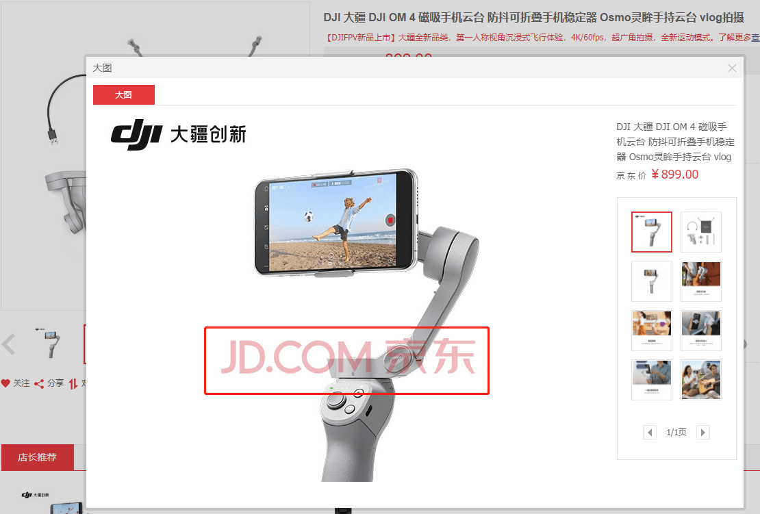 京东商品大图去水印方法 - 小辰精品|源码站™