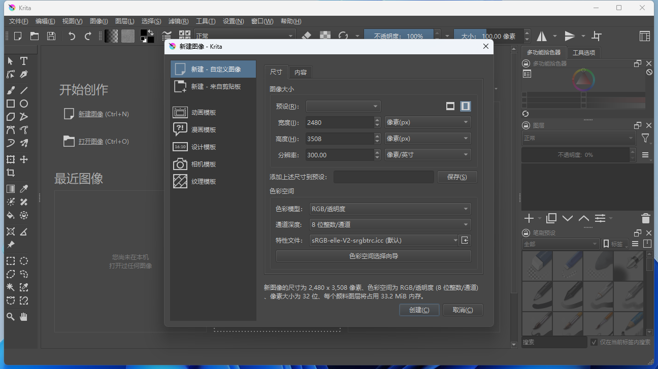 开源绘画工具 Krita v5.1.1 中文绿色版 - 小辰精品|源码站™
