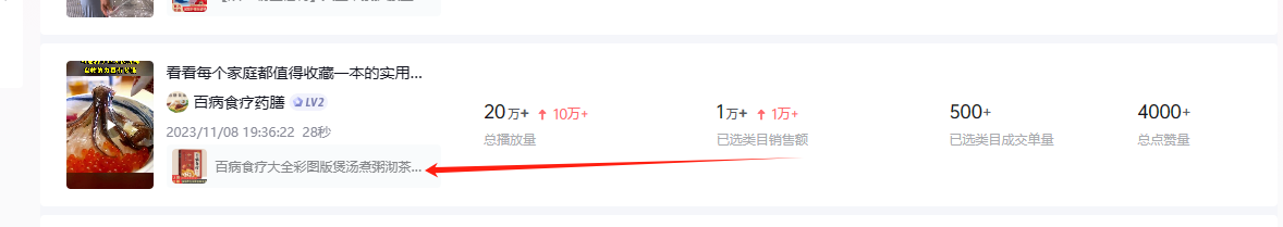 图片[5] - 养生号的五种选品方法，找到属于自己的爆品 - 小辰精品|源码站™