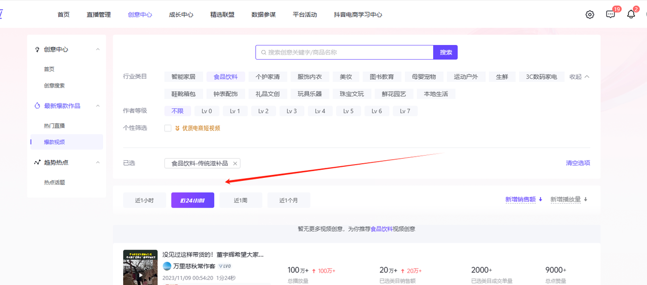 图片[6] - 养生号的五种选品方法，找到属于自己的爆品 - 小辰精品|源码站™