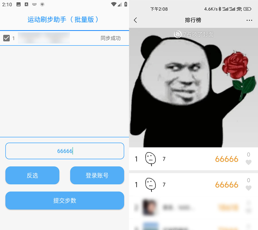 安卓 刷步运动助手N v1.2.0.2 支持批量刷微信运动 - 小辰精品|源码站™