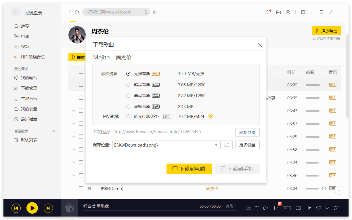 酷我音乐 v9.1.1.4 解锁豪华VIP会员 - 小辰精品|源码站™