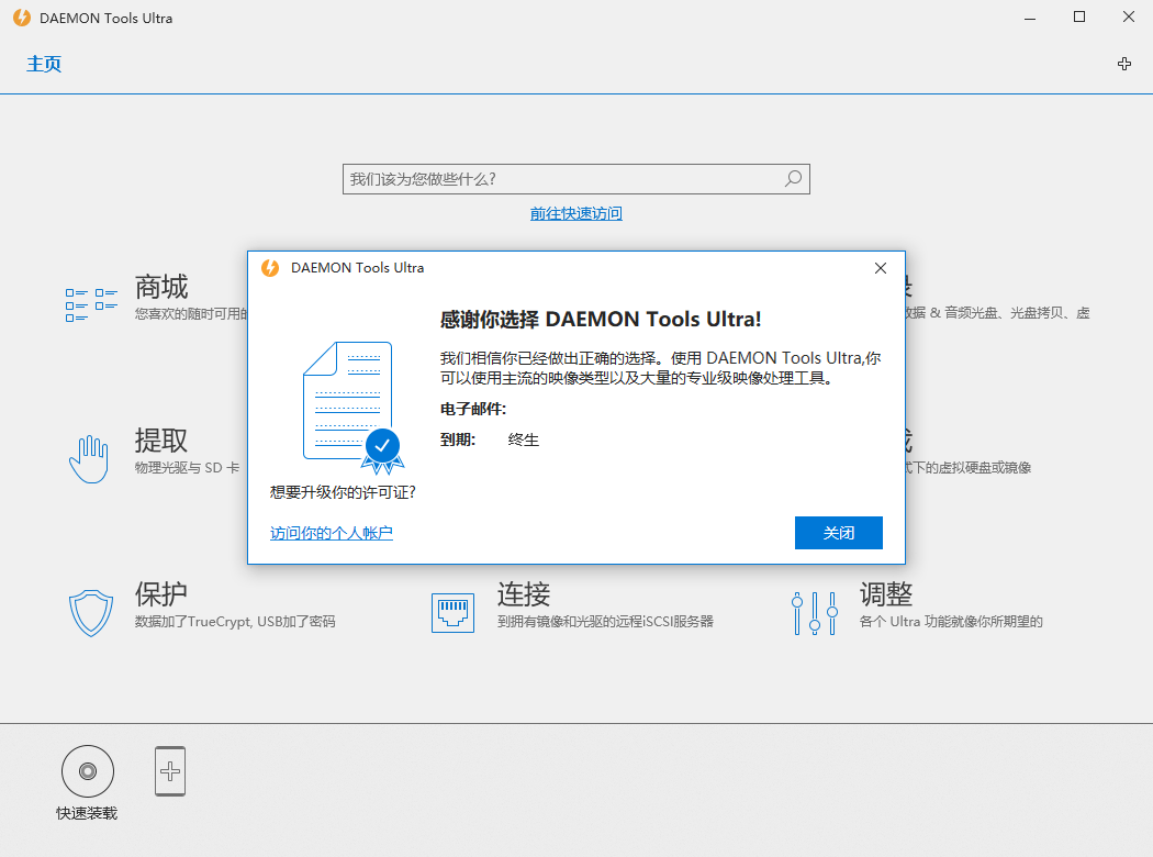 虚拟光驱工具 DAEMON Tools Ultra v6.0.0 - 小辰精品|源码站™