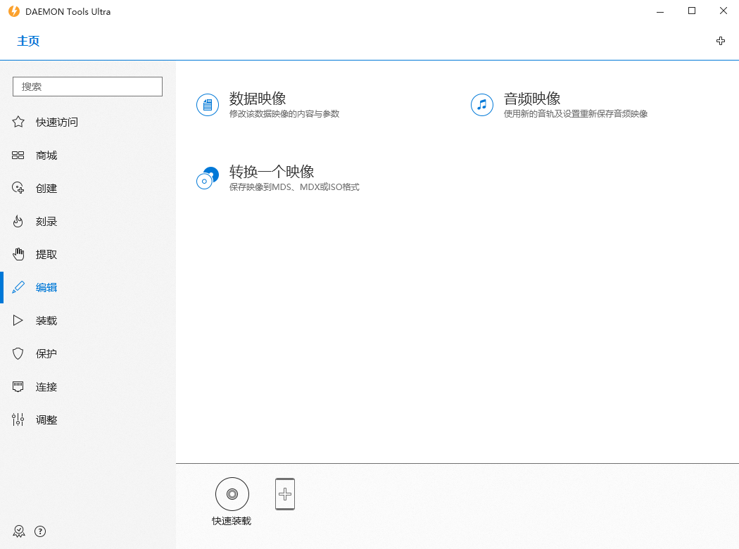 图片[2] - 虚拟光驱工具 DAEMON Tools Ultra v6.0.0 - 小辰精品|源码站™