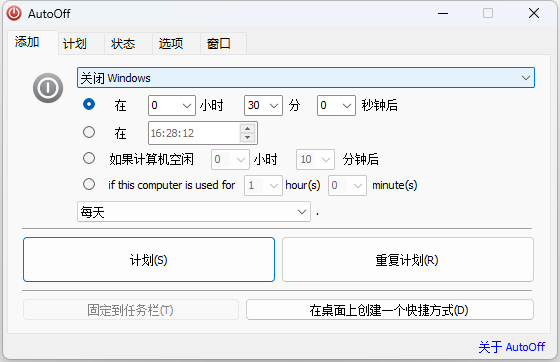 AutoOff 电脑自动关机 v4.23 单文件版 - 小辰精品|源码站™