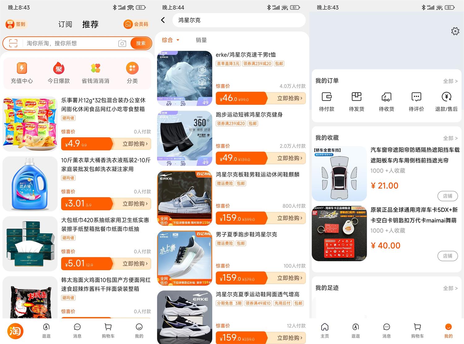 安卓 淘宝官方内部版 v10.12.10.1019 安装包仅 5 M - 小辰精品|源码站™