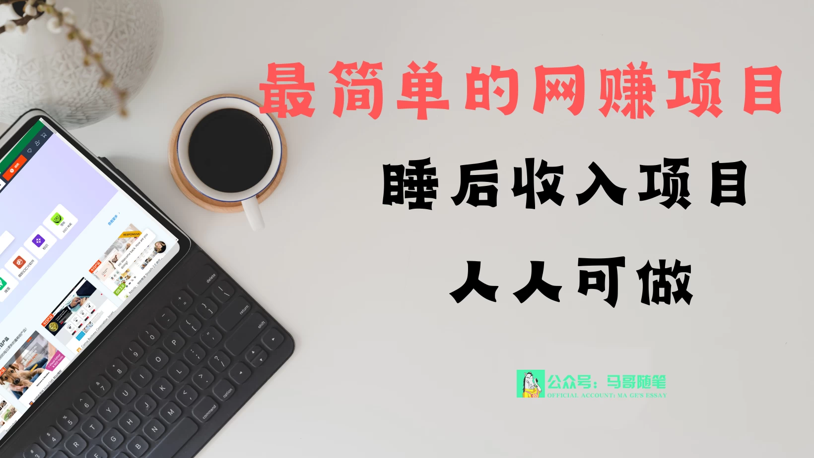 睡后收入项目，人人可做，只需上传文件，最简单的网赚项目，无任何难度 - 小辰精品|源码站™
