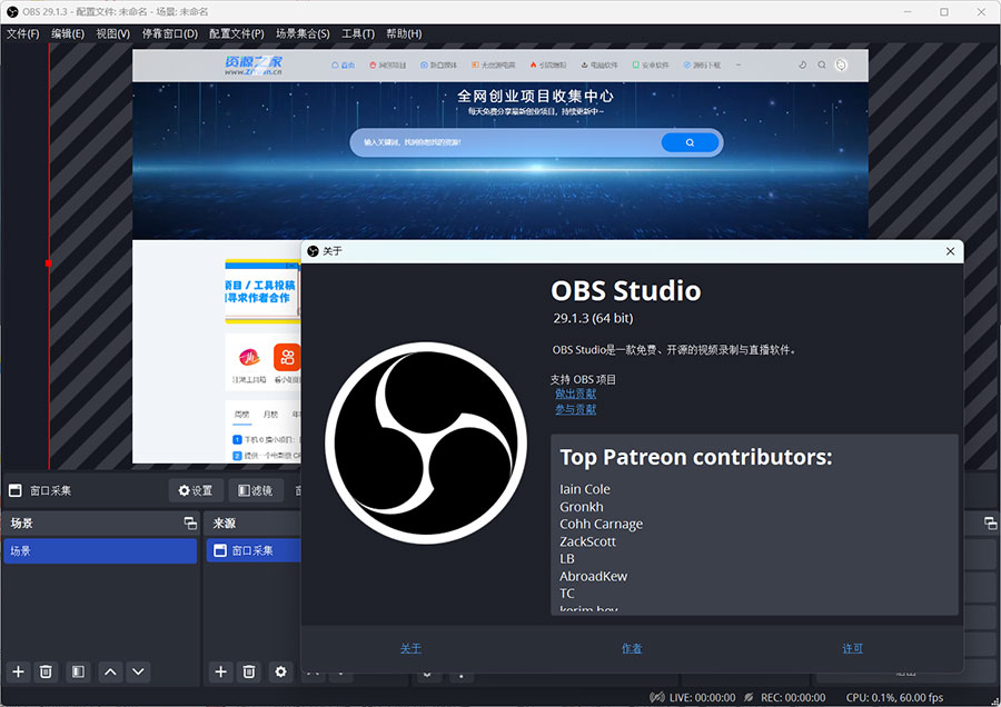 OBS Studio 直播工具 v29.1.3 绿化版 - 小辰精品|源码站™